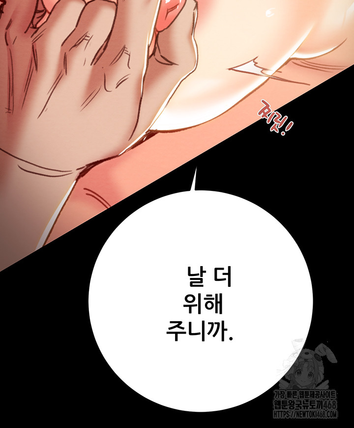 The Man Who Devours Raw Chapter 51 Page 36