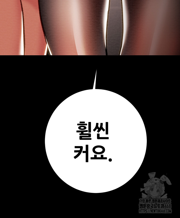 The Man Who Devours Raw Chapter 51 Page 41