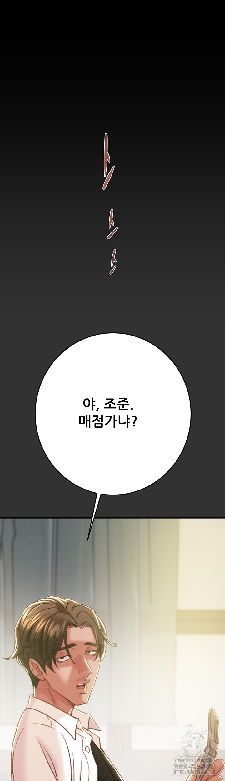 The Man Who Devours Raw Chapter 51 Page 63