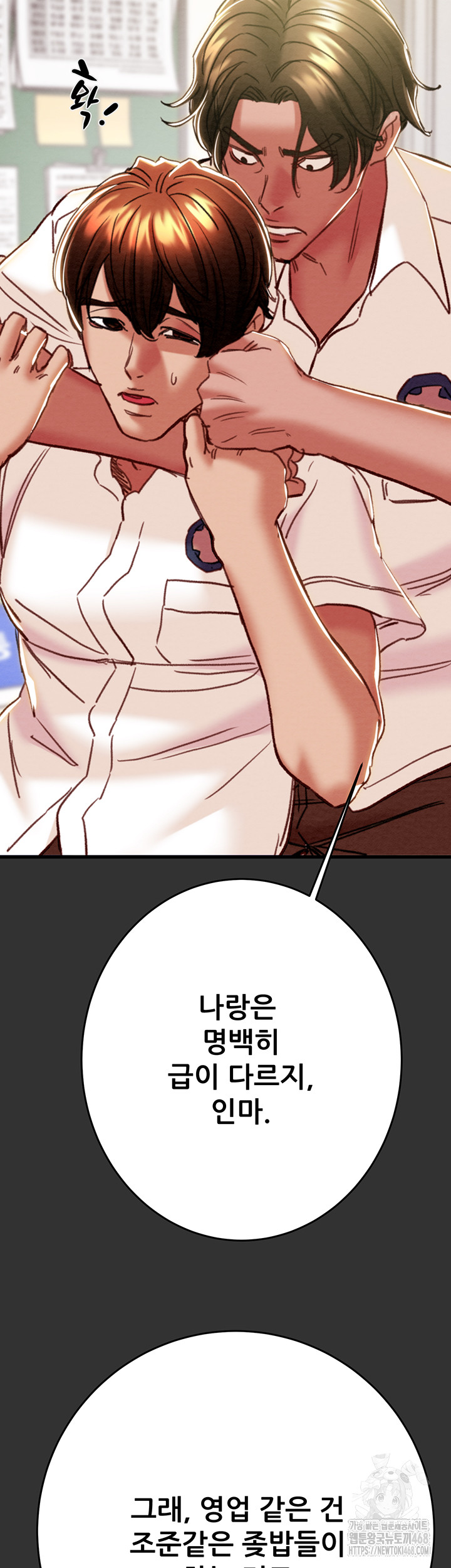 The Man Who Devours Raw Chapter 51 Page 65