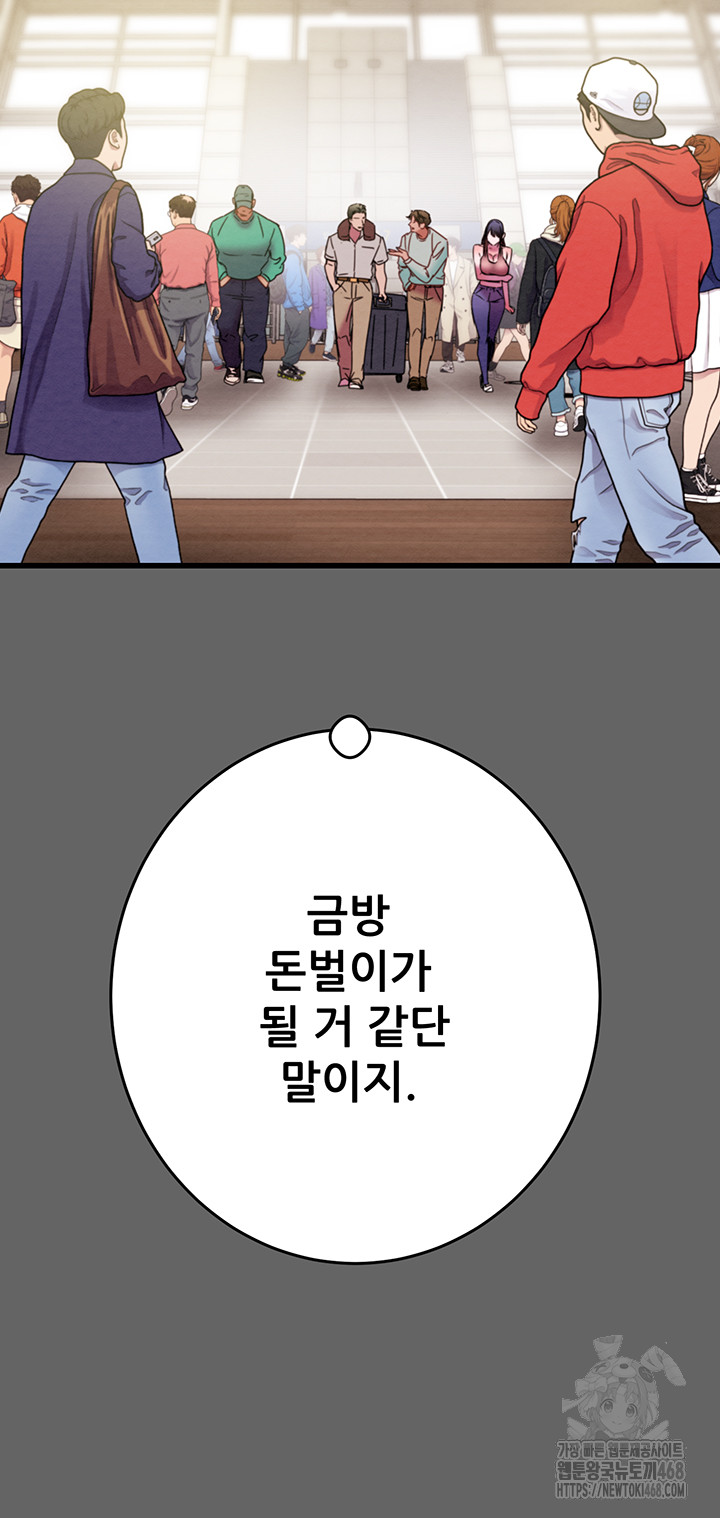 The Man Who Devours Raw Chapter 51 Page 74