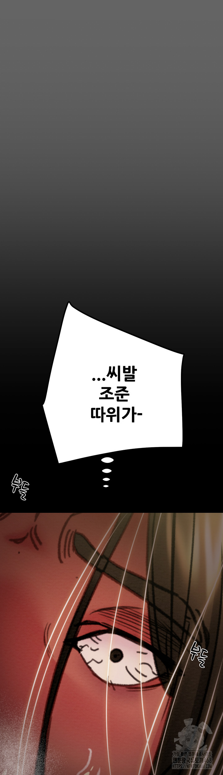 The Man Who Devours Raw Chapter 51 Page 75