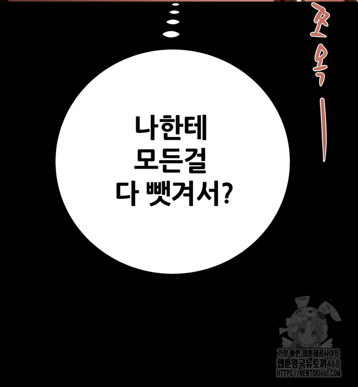 The Man Who Devours Raw Chapter 51 Page 77