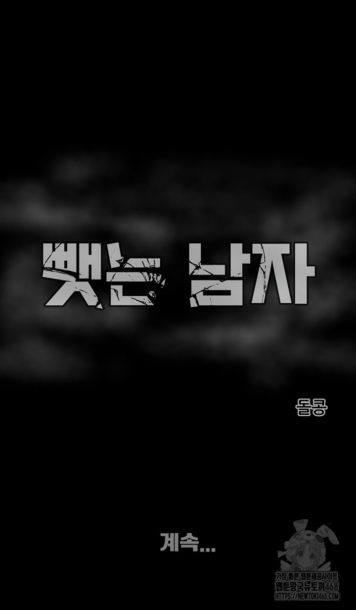 The Man Who Devours Raw Chapter 51 Page 86