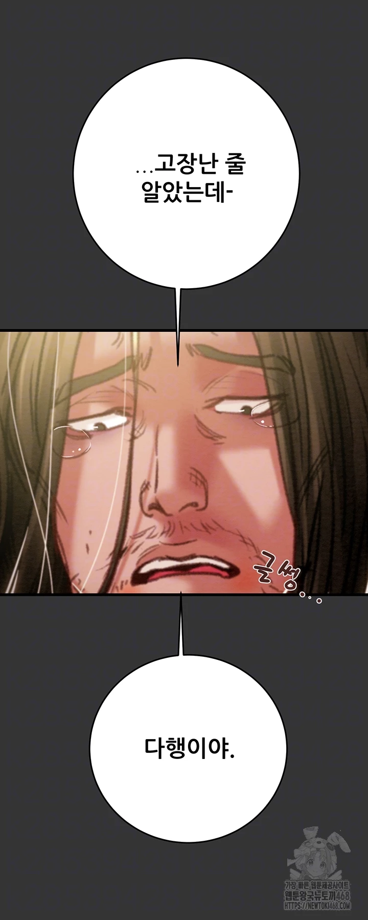 The Man Who Devours Raw Chapter 51 Page 9