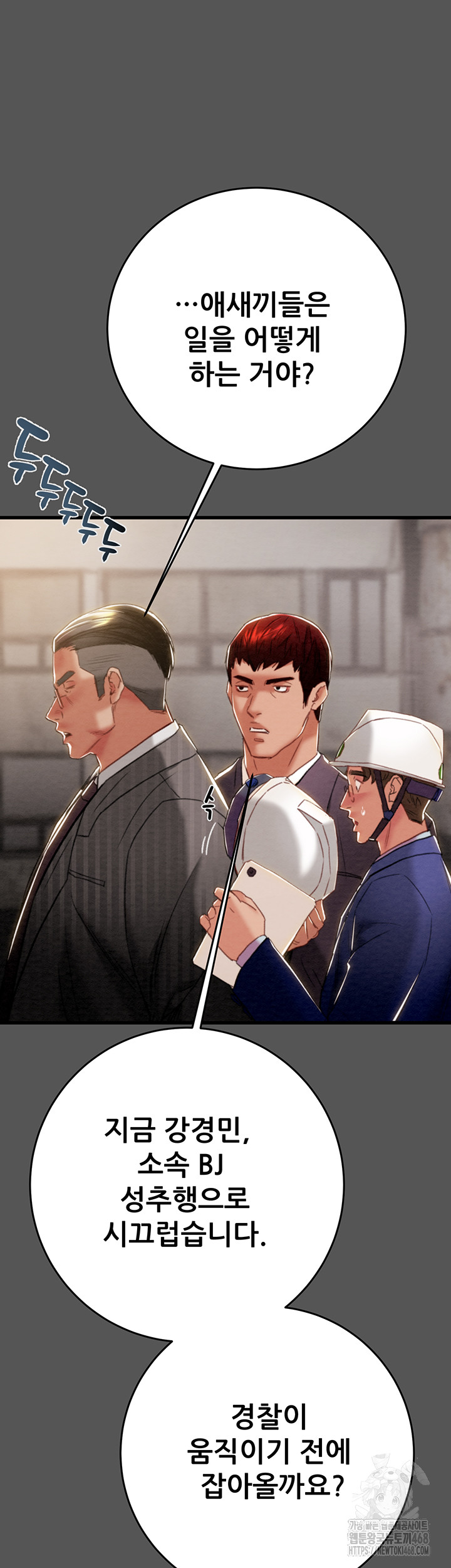 The Man Who Devours Raw Chapter 52 Page 10