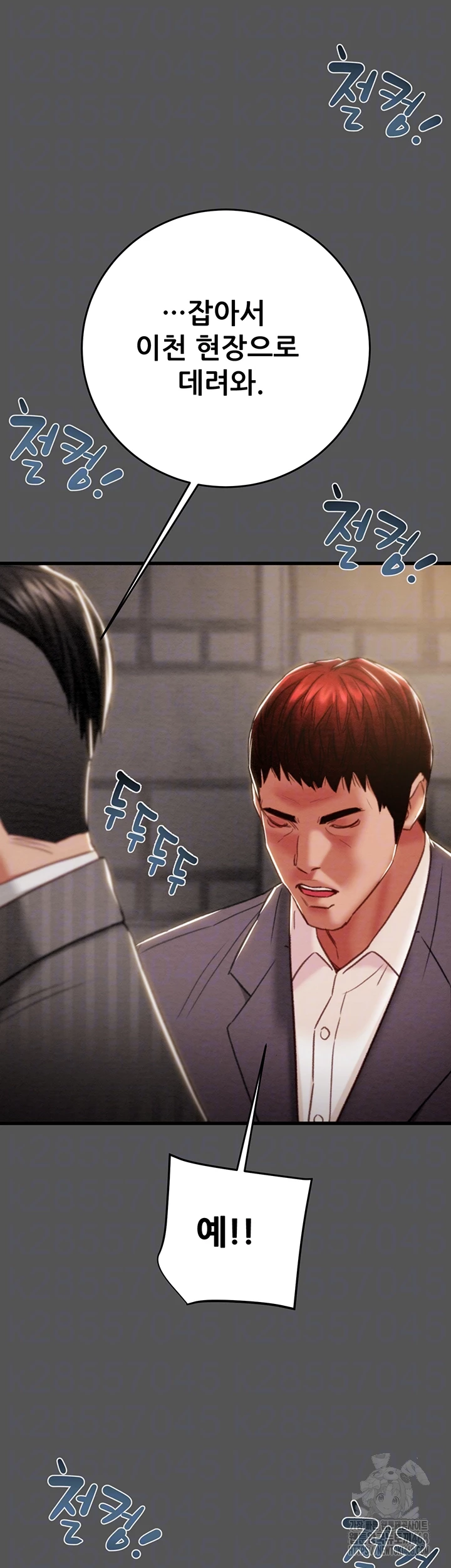 The Man Who Devours Raw Chapter 52 Page 12