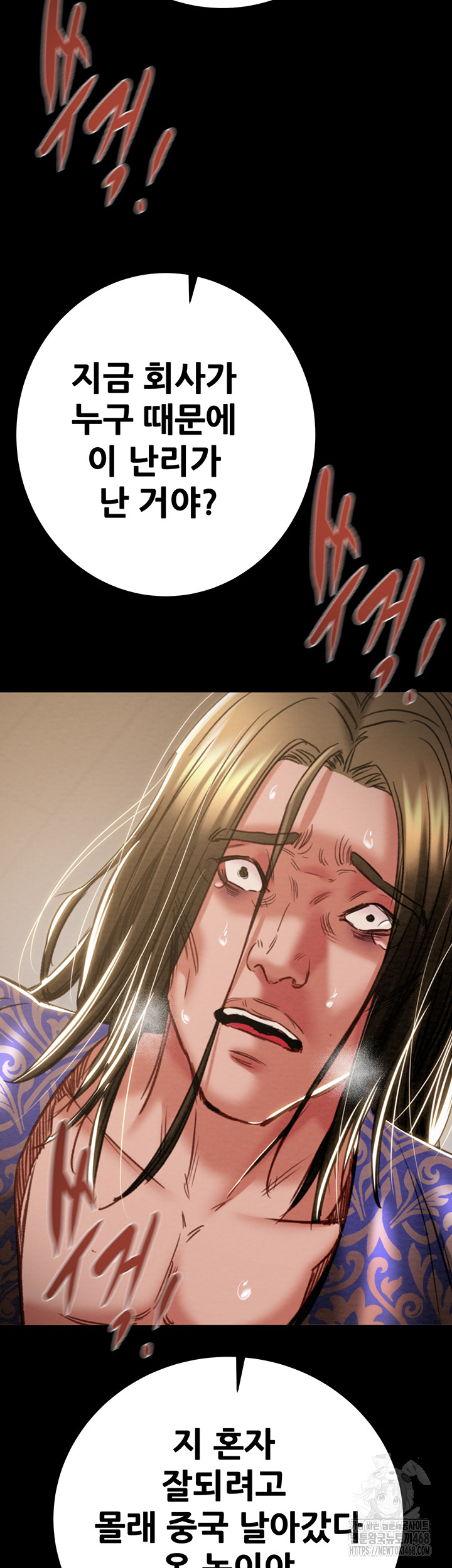The Man Who Devours Raw Chapter 52 Page 65