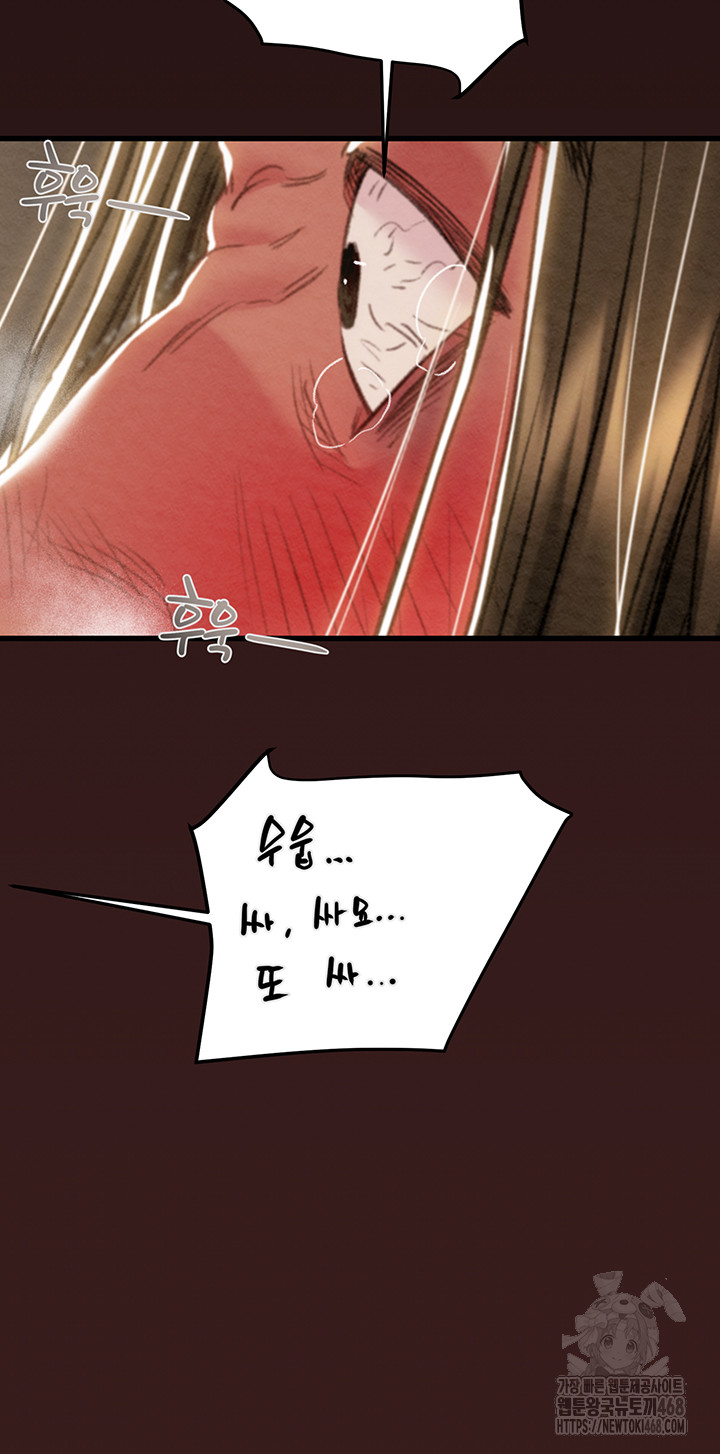 The Man Who Devours Raw Chapter 53 Page 23