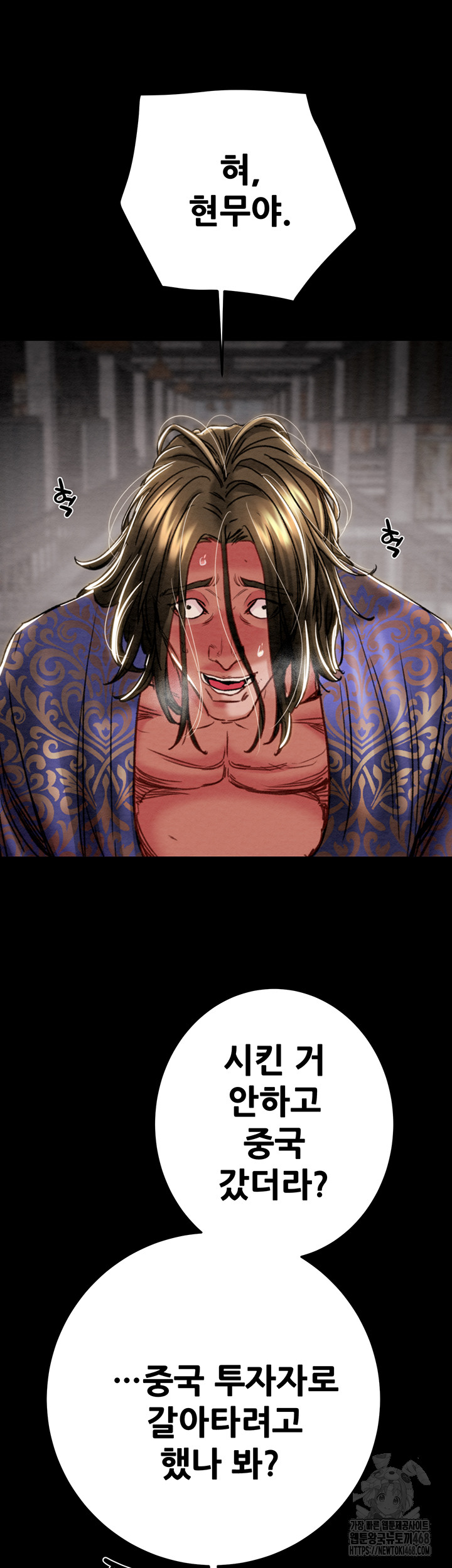 The Man Who Devours Raw Chapter 53 Page 52