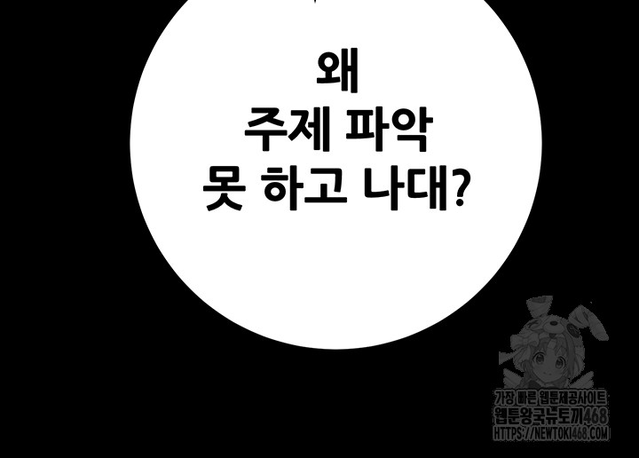The Man Who Devours Raw Chapter 53 Page 59
