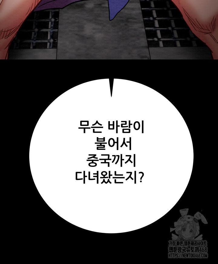 The Man Who Devours Raw Chapter 53 Page 66