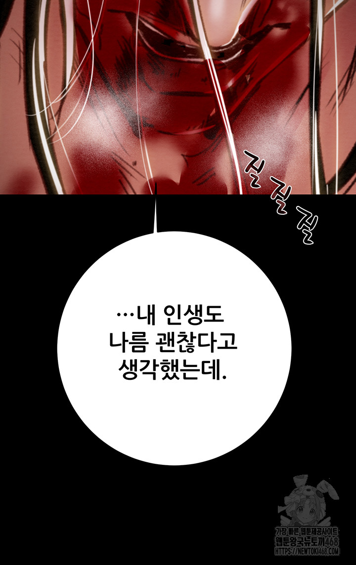 The Man Who Devours Raw Chapter 53 Page 68