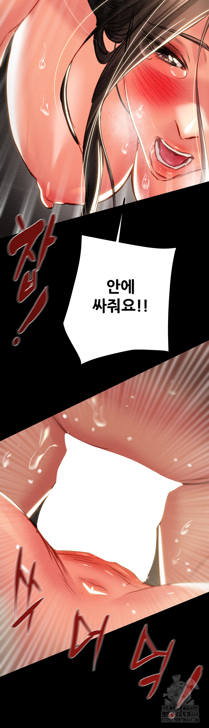 The Man Who Devours Raw Chapter 53 Page 7