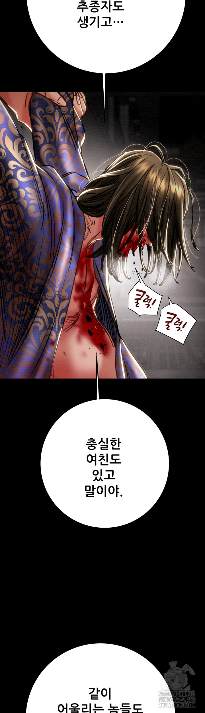 The Man Who Devours Raw Chapter 53 Page 70