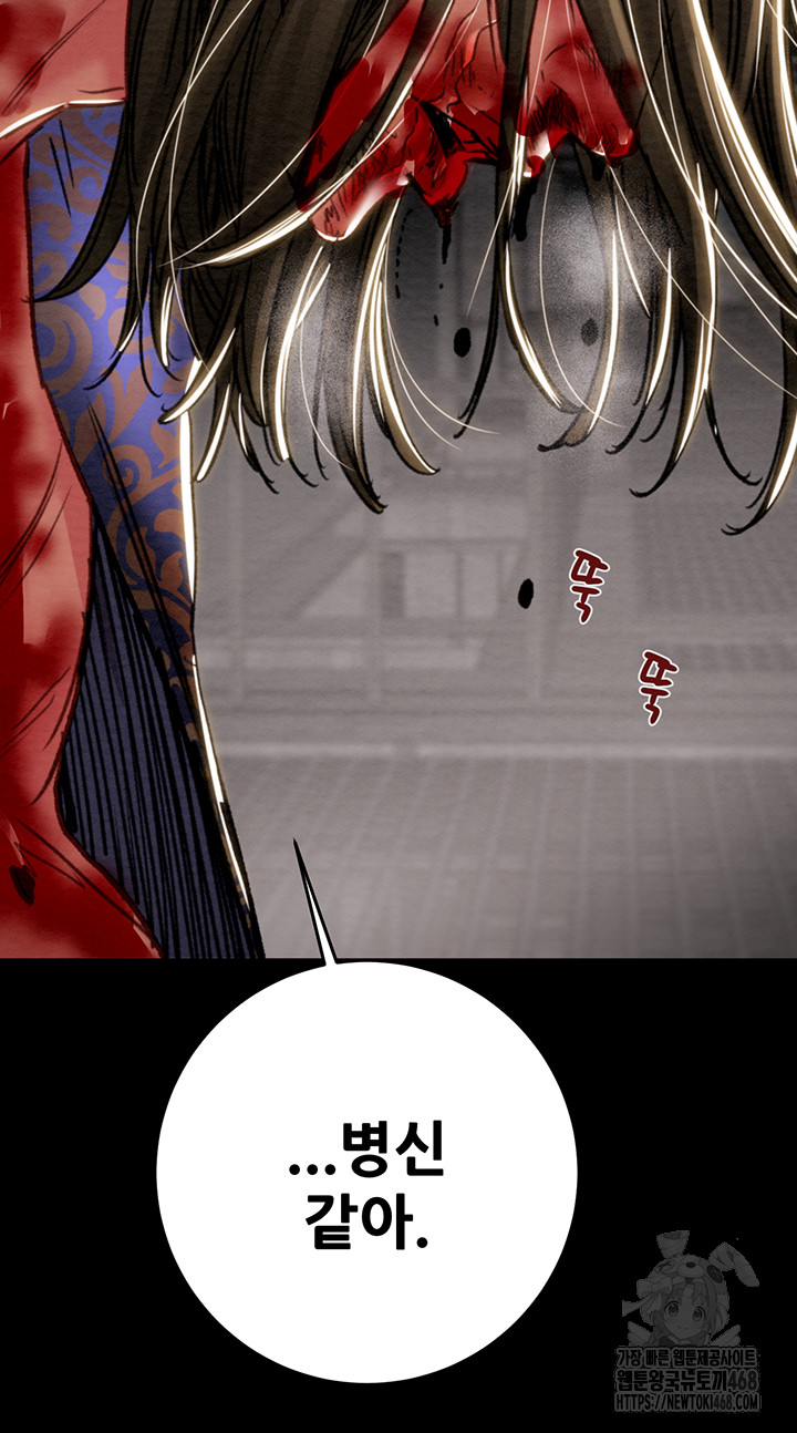 The Man Who Devours Raw Chapter 53 Page 72