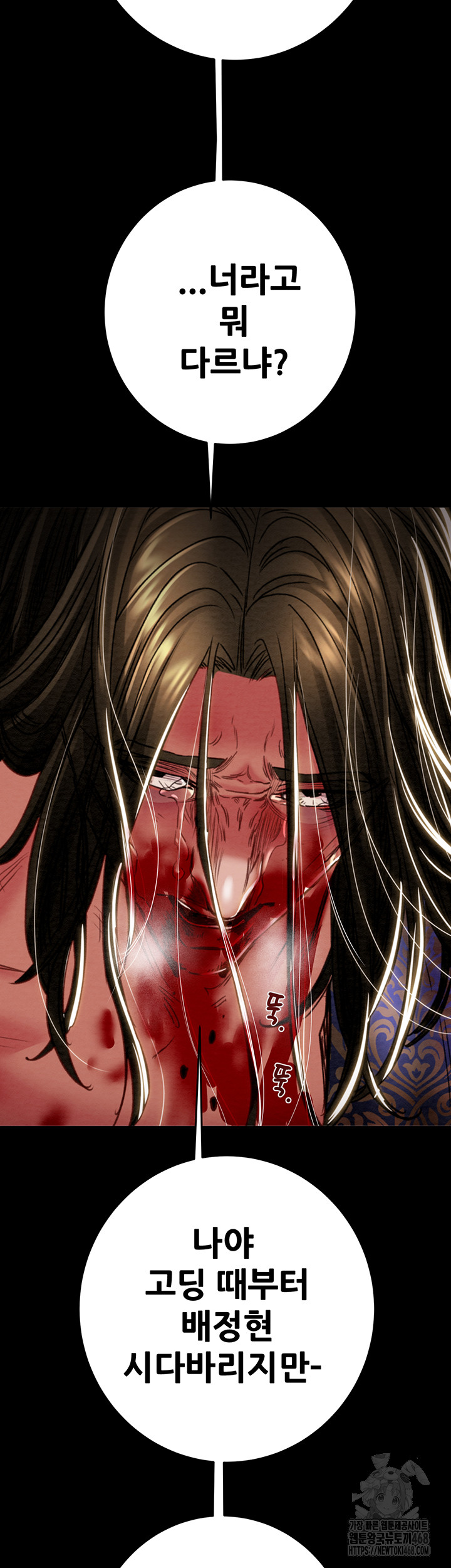 The Man Who Devours Raw Chapter 53 Page 74