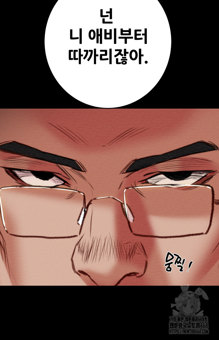 The Man Who Devours Raw Chapter 53 Page 75