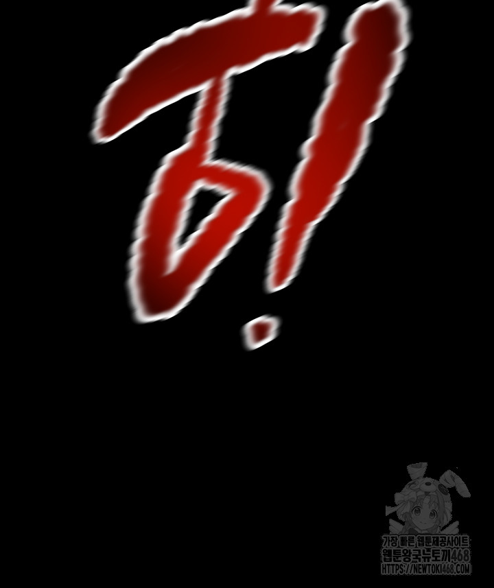 The Man Who Devours Raw Chapter 53 Page 83