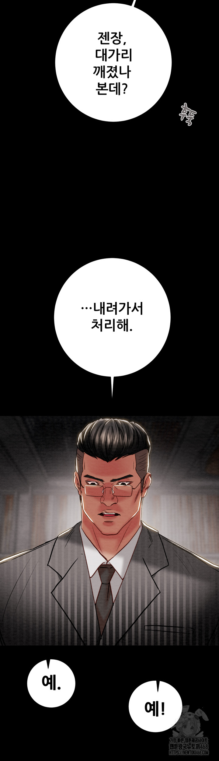 The Man Who Devours Raw Chapter 53 Page 85