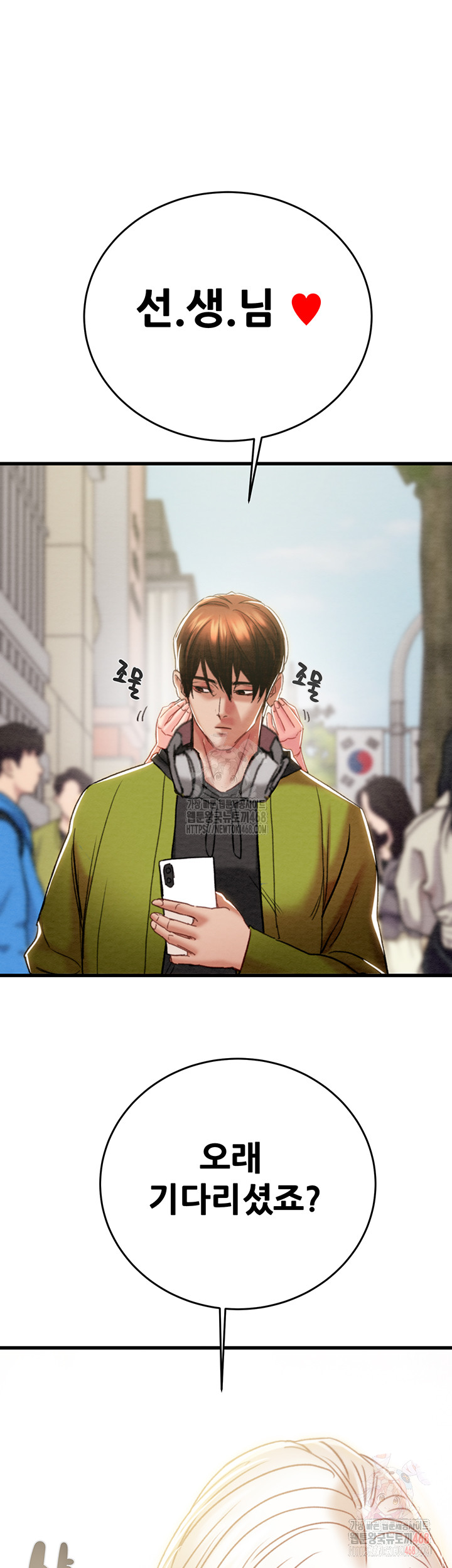 The Man Who Devours Raw Chapter 54 Page 2