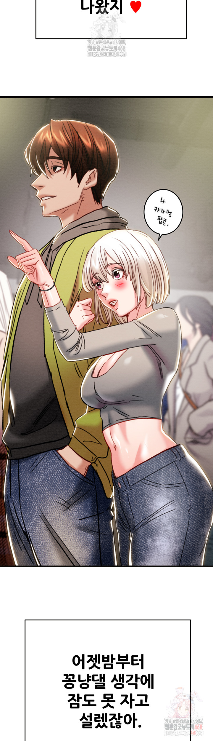 The Man Who Devours Raw Chapter 54 Page 20