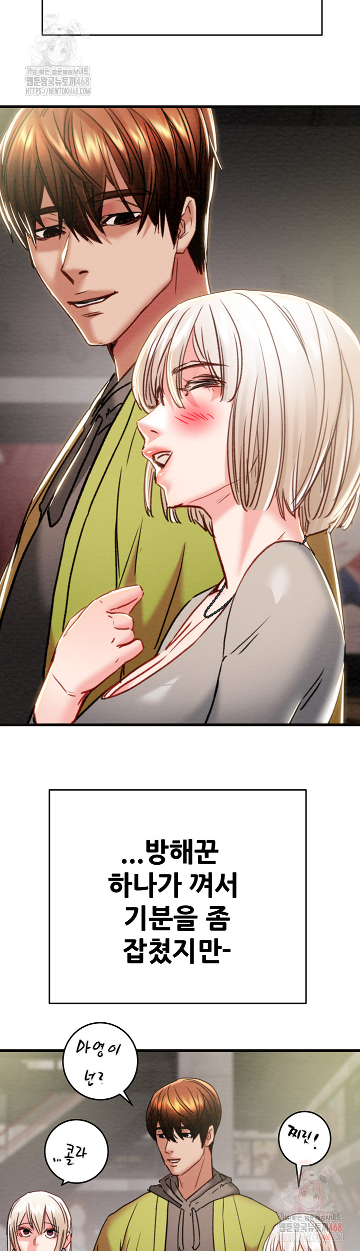 The Man Who Devours Raw Chapter 54 Page 21