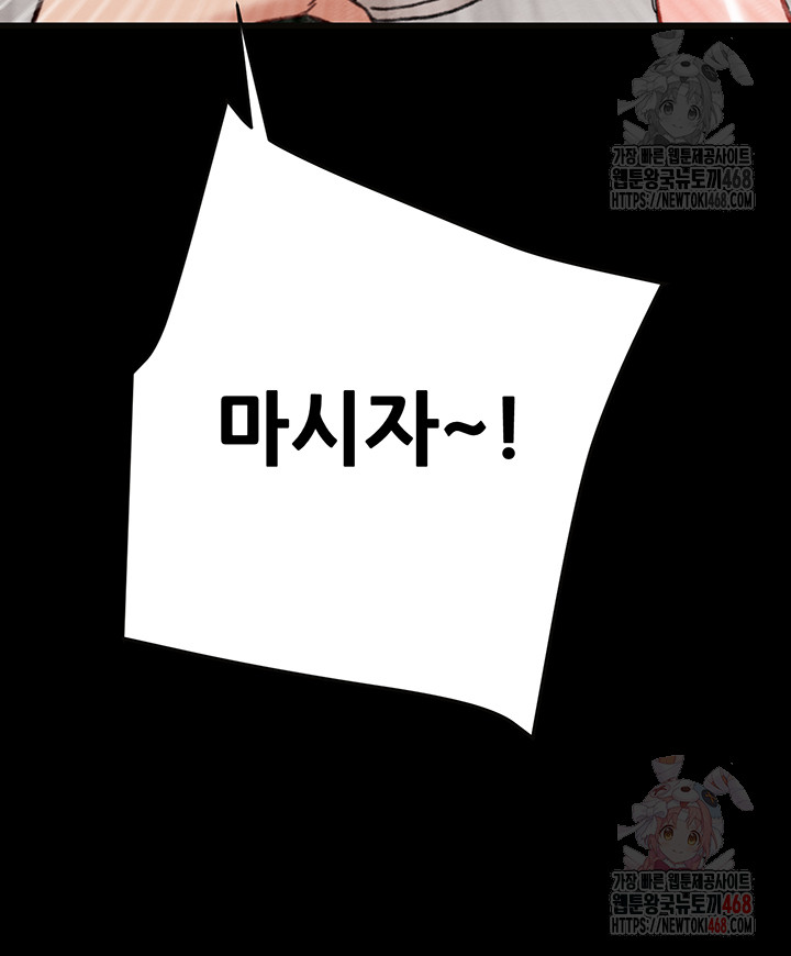 The Man Who Devours Raw Chapter 54 Page 66