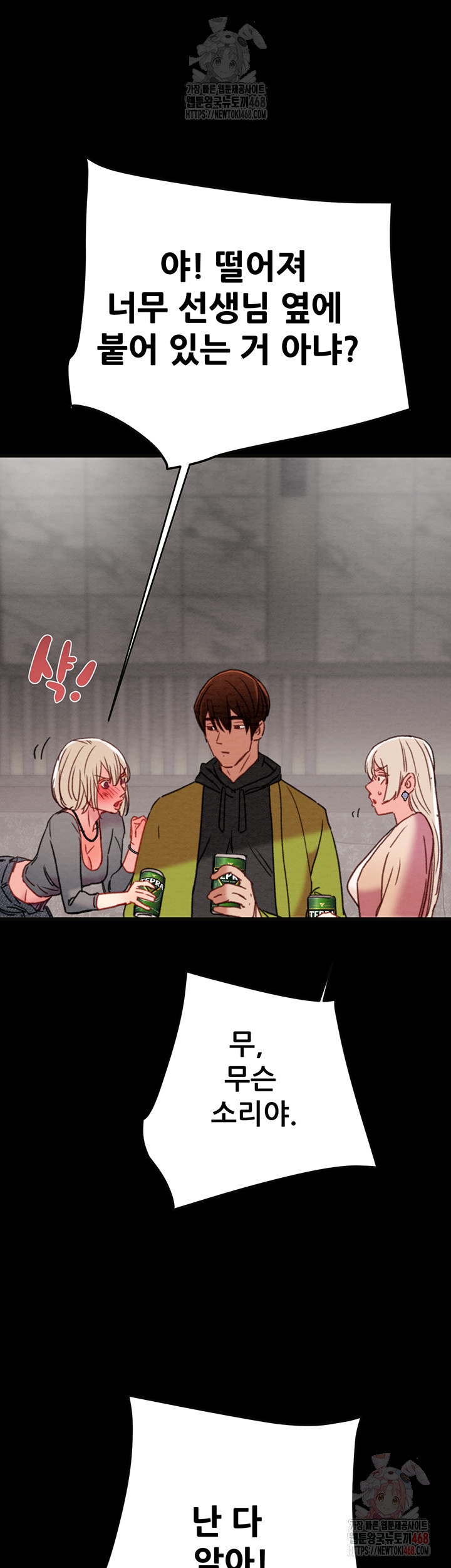 The Man Who Devours Raw Chapter 54 Page 68
