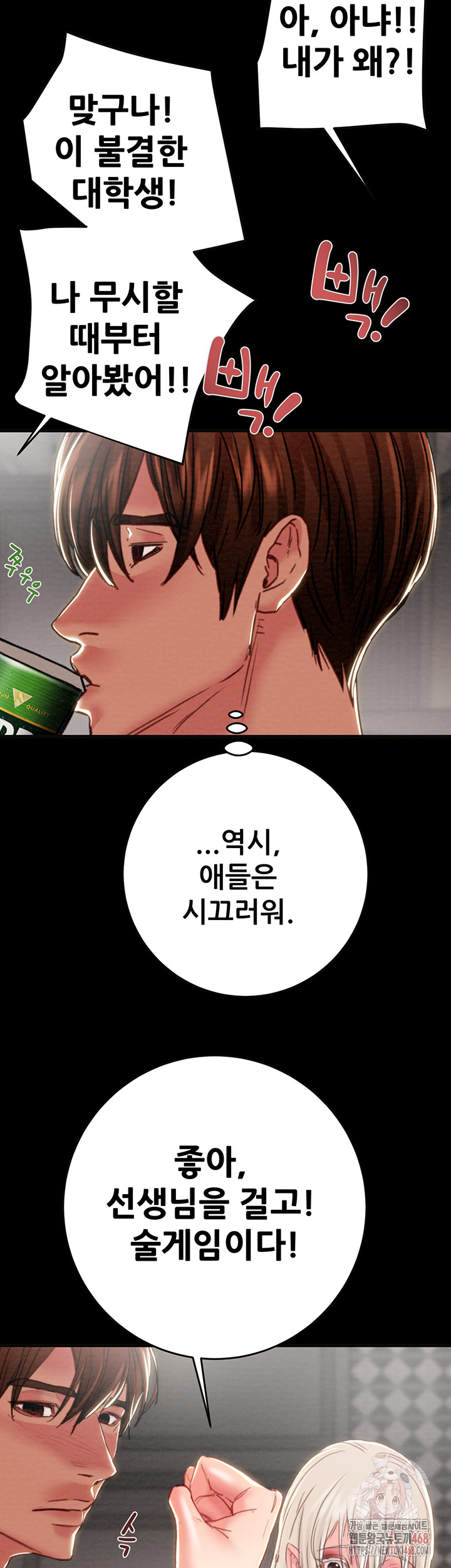 The Man Who Devours Raw Chapter 54 Page 70