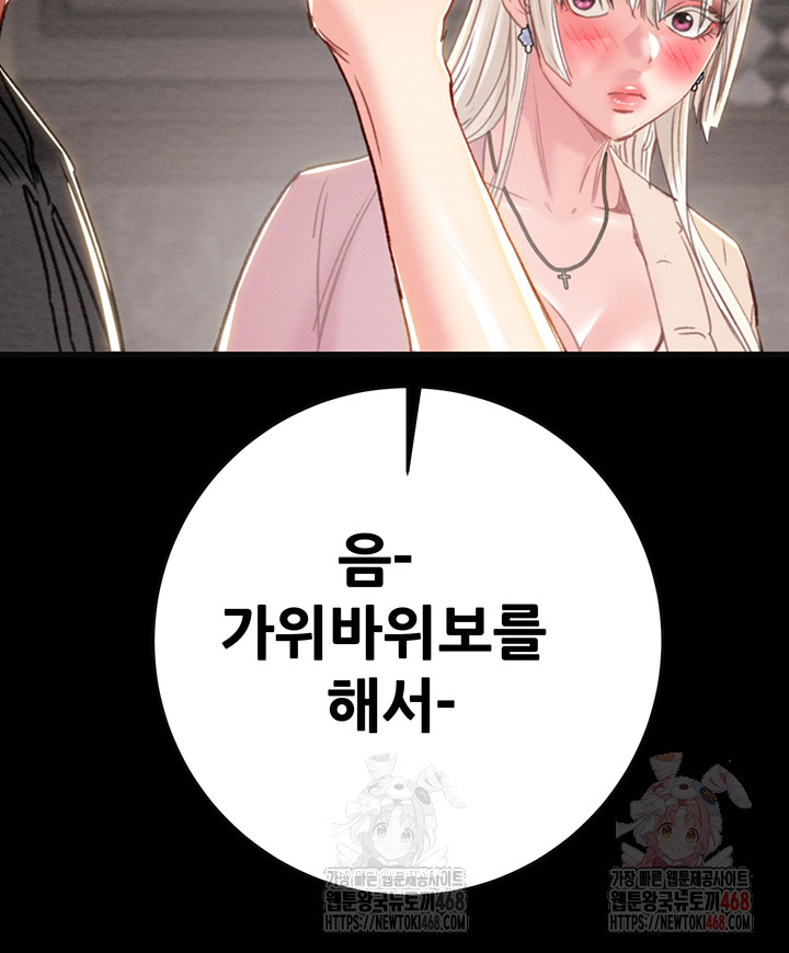 The Man Who Devours Raw Chapter 54 Page 71