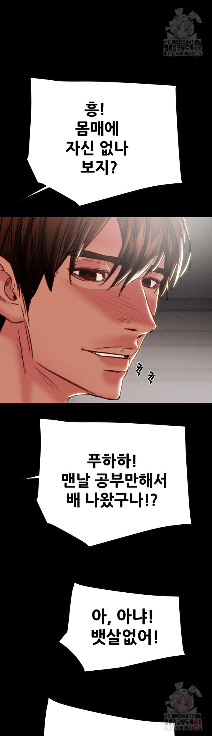The Man Who Devours Raw Chapter 54 Page 74