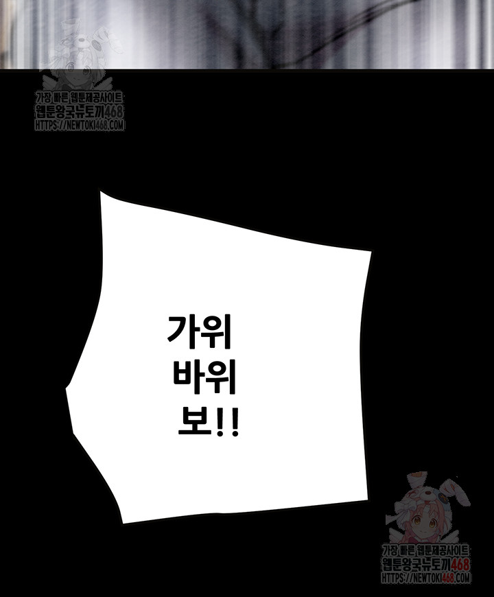 The Man Who Devours Raw Chapter 54 Page 76