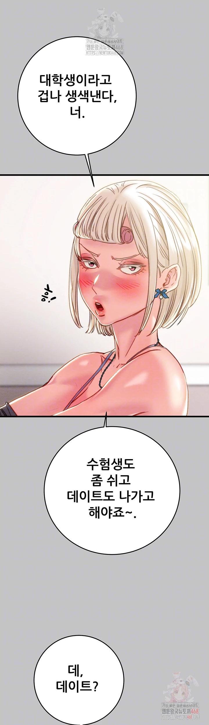 The Man Who Devours Raw Chapter 54 Page 8