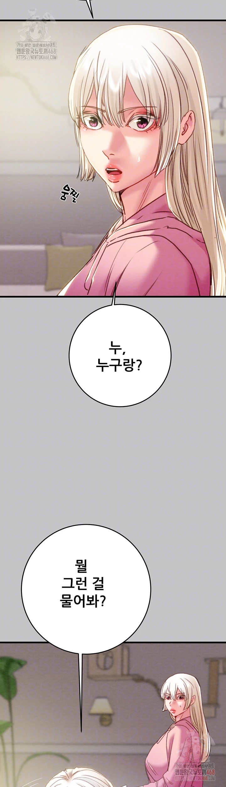 The Man Who Devours Raw Chapter 54 Page 9
