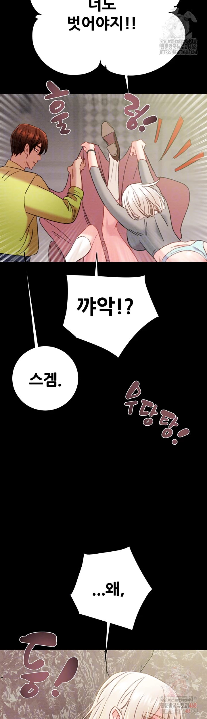 The Man Who Devours Raw Chapter 55 Page 13