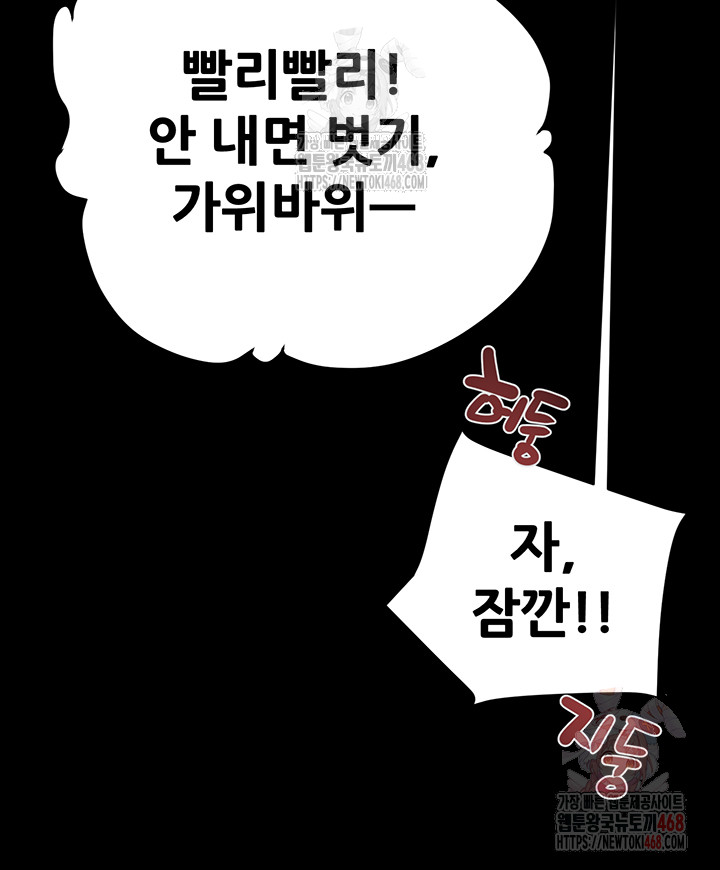 The Man Who Devours Raw Chapter 55 Page 21