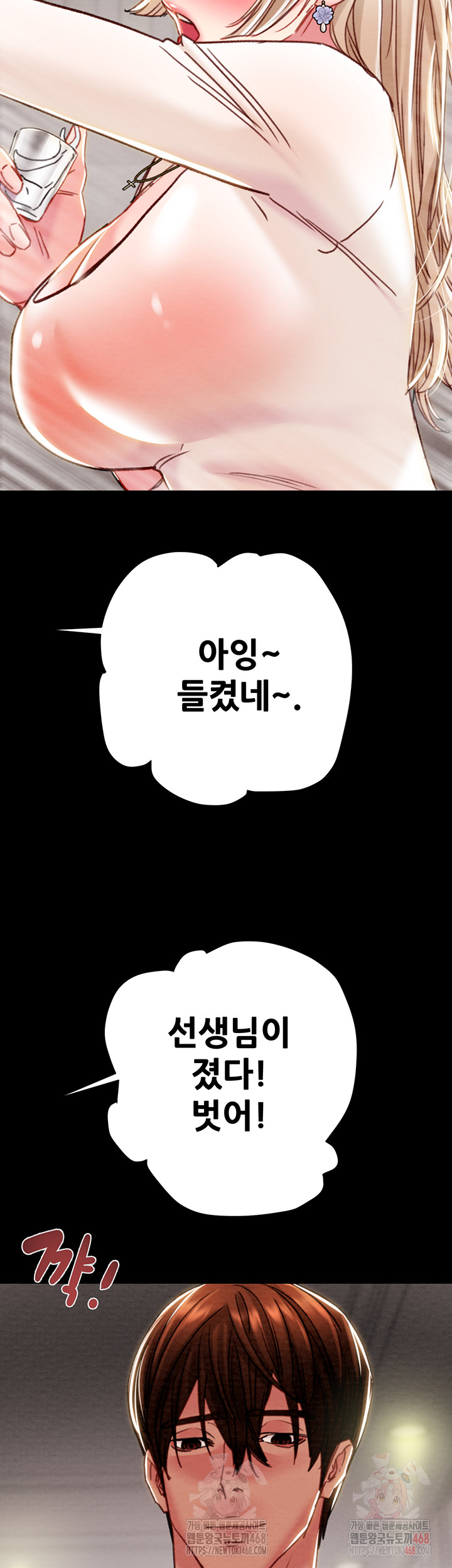 The Man Who Devours Raw Chapter 55 Page 25