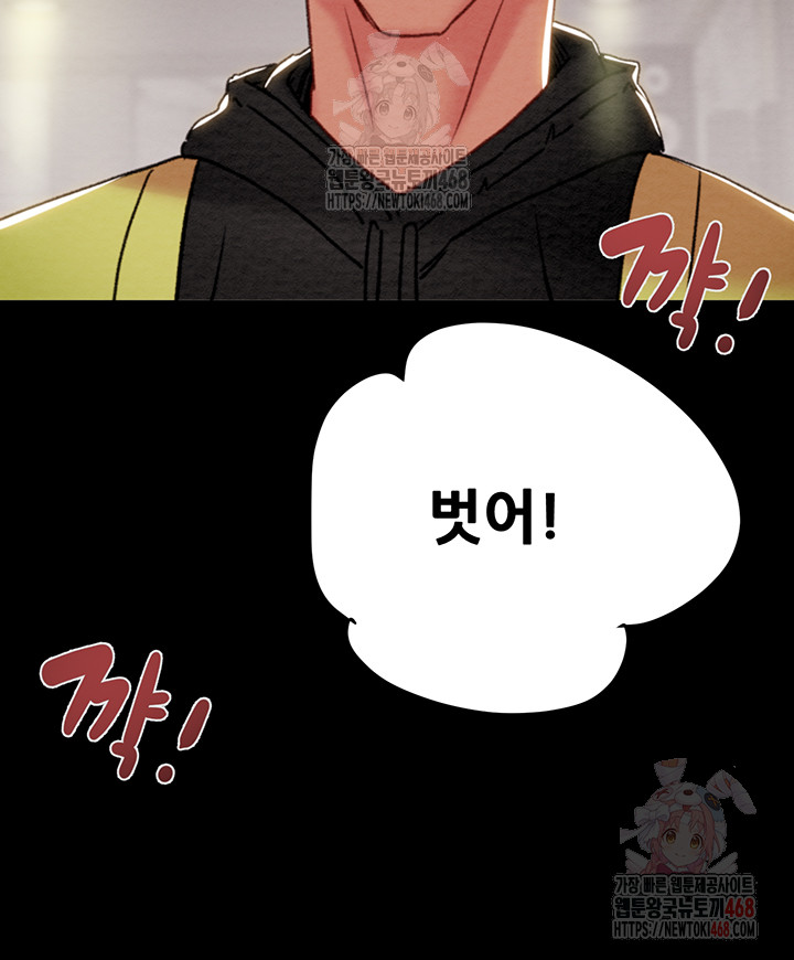The Man Who Devours Raw Chapter 55 Page 26