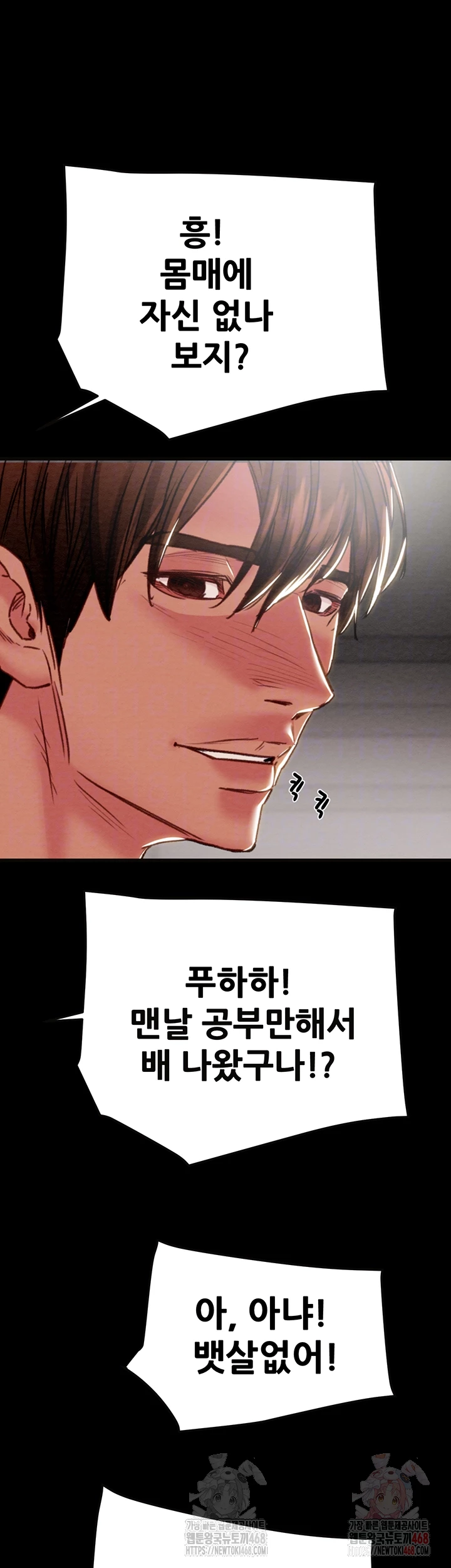 The Man Who Devours Raw Chapter 55 Page 3