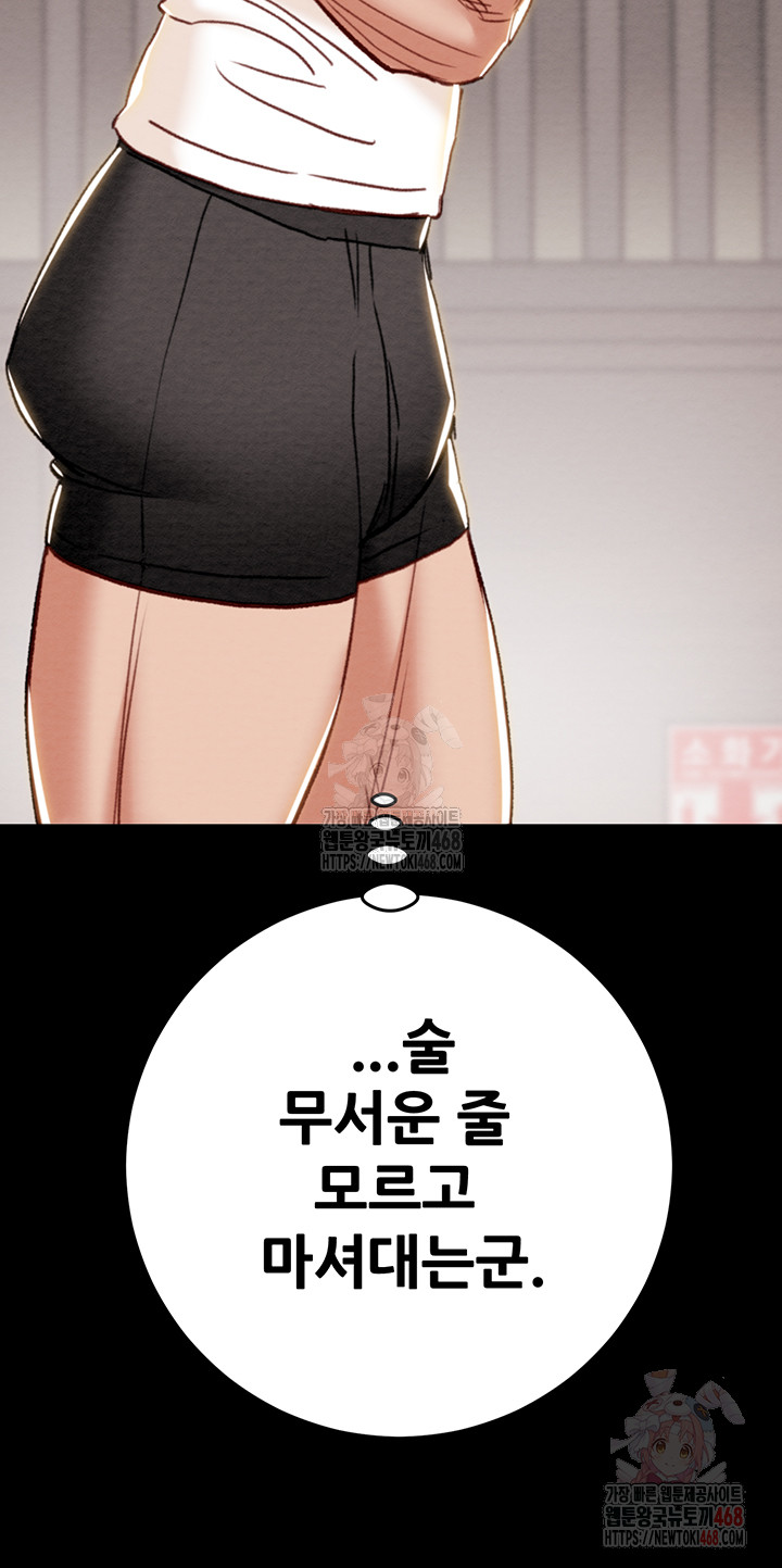 The Man Who Devours Raw Chapter 55 Page 31