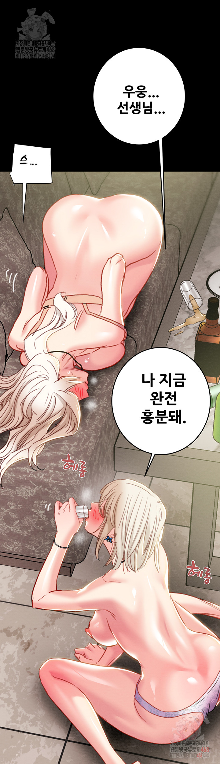 The Man Who Devours Raw Chapter 55 Page 32