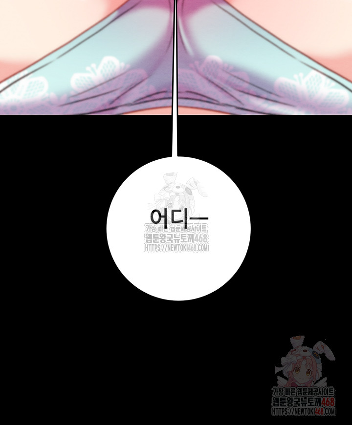 The Man Who Devours Raw Chapter 55 Page 41