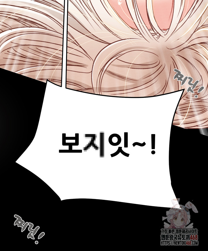 The Man Who Devours Raw Chapter 55 Page 46