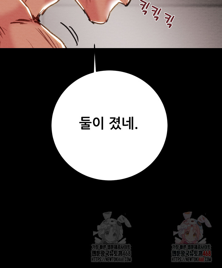 The Man Who Devours Raw Chapter 55 Page 56
