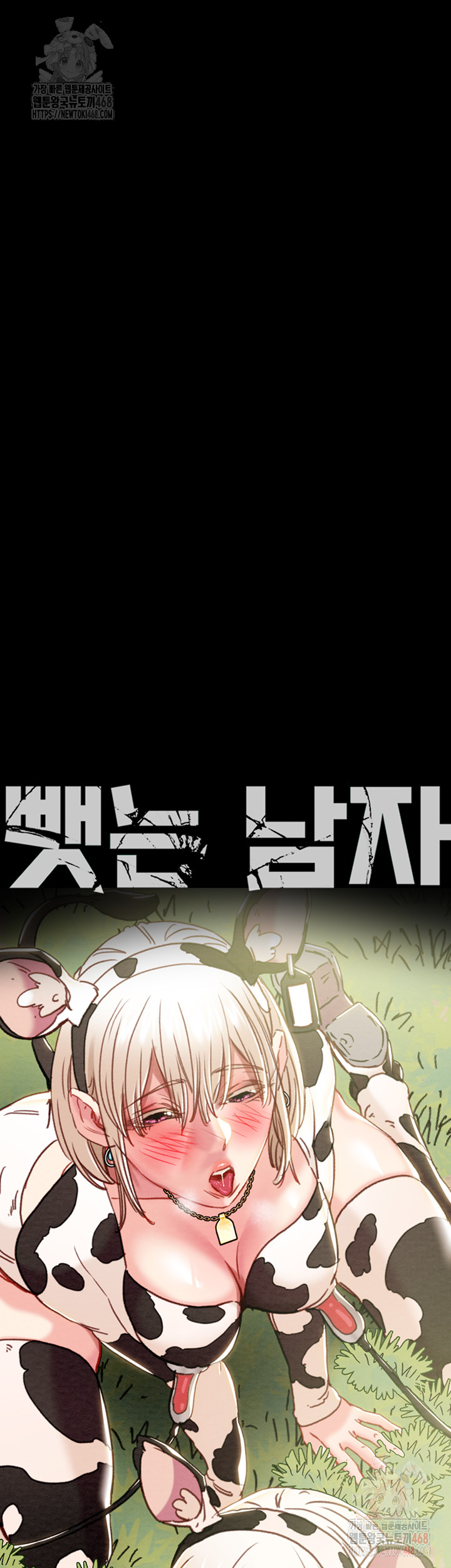 The Man Who Devours Raw Chapter 55 Page 6