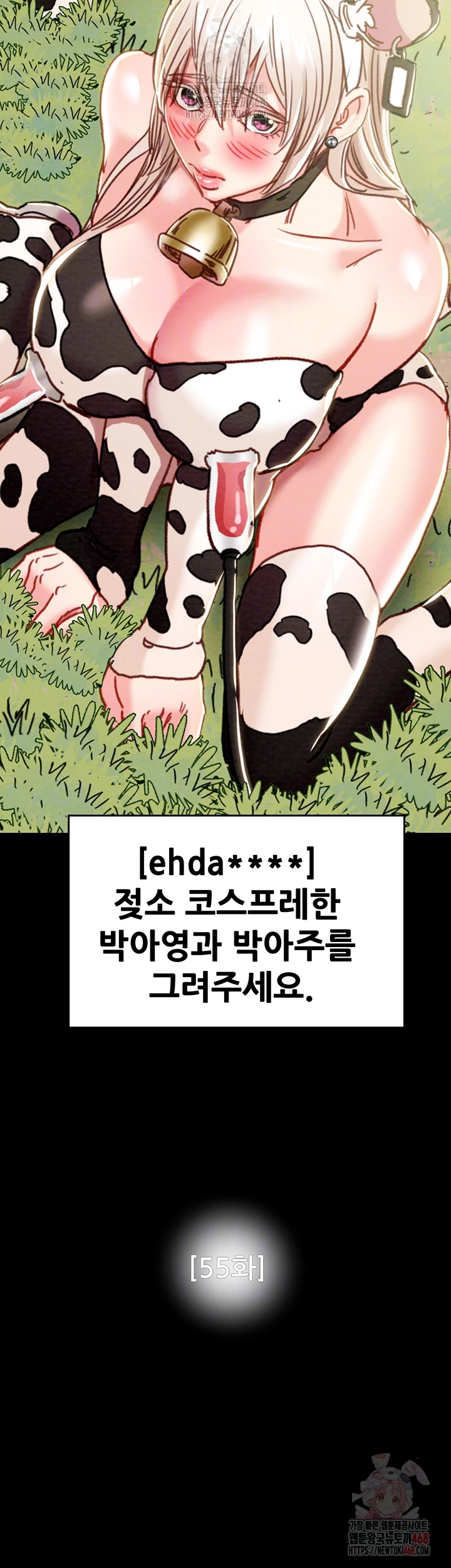 The Man Who Devours Raw Chapter 55 Page 7