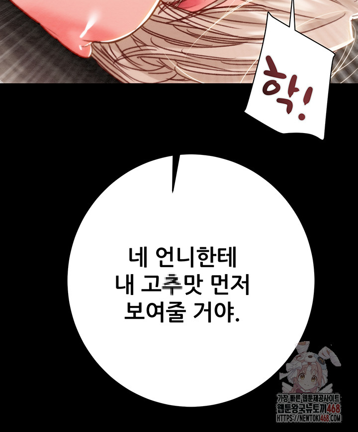 The Man Who Devours Raw Chapter 55 Page 71