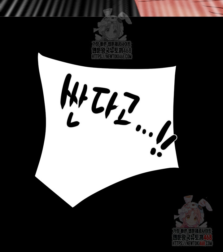 The Man Who Devours Raw Chapter 55 Page 75