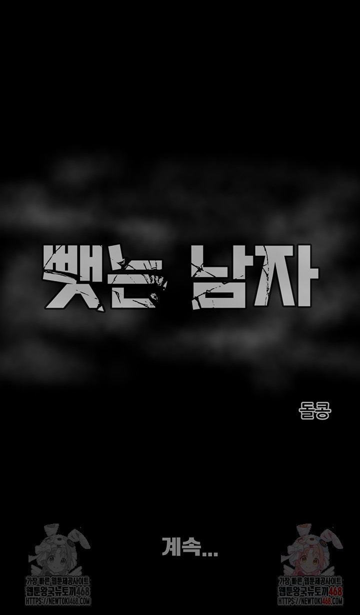 The Man Who Devours Raw Chapter 55 Page 78